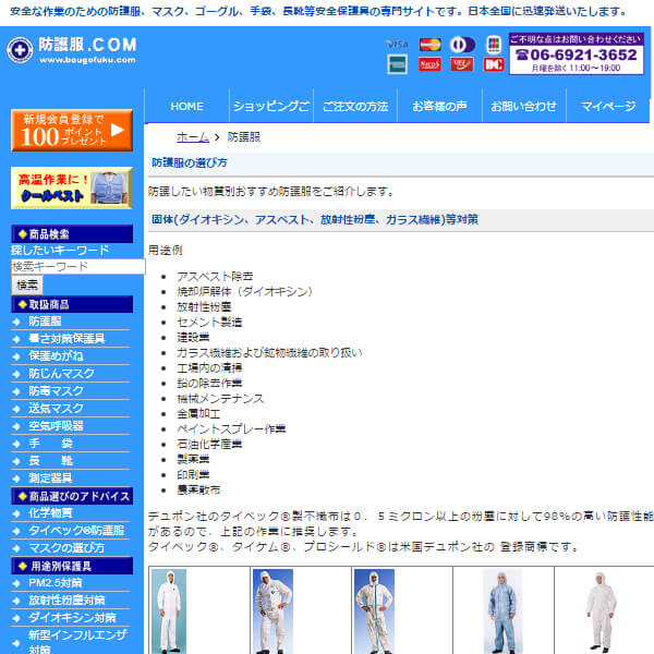 防護服について 防護服．ＣＯＭ